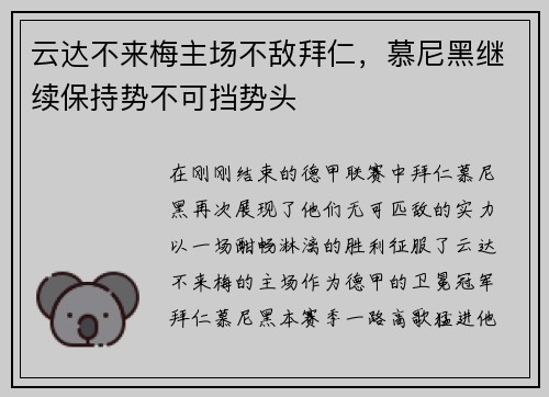 云达不来梅主场不敌拜仁，慕尼黑继续保持势不可挡势头